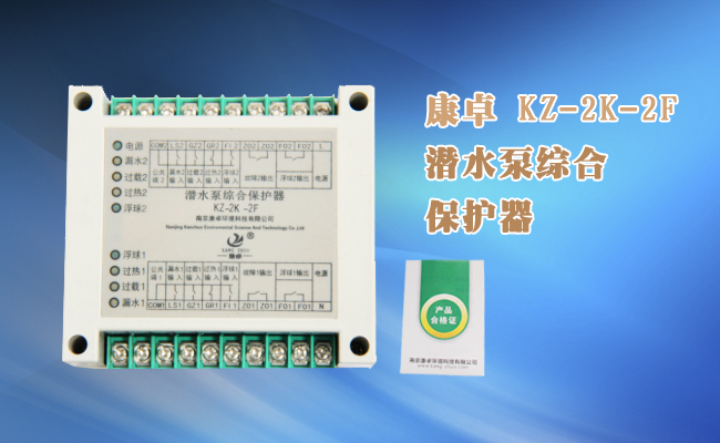 QBP-1K2-2F潛水泵綜合保護器，一控二水泵保護器