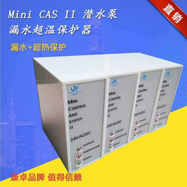 飛力水泵保護(hù)器MINI CAS II