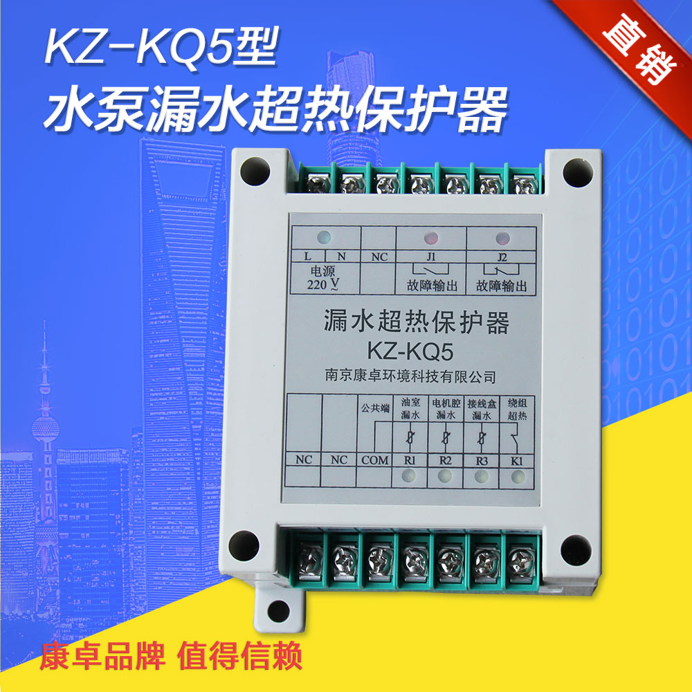 KQ510型漏水過熱保護(hù)器