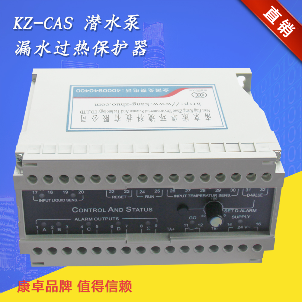 KZ-CAS飛力潛水泵漏水超溫保護(hù)器.jpg